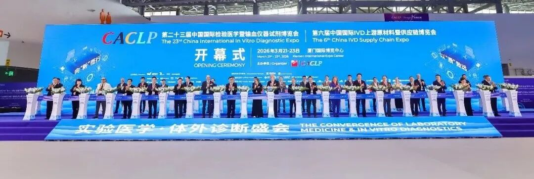 ̫�����Ź�������2026 CACLP֮�У����츾�׾�׼���������IVD������ͼ
